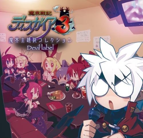 Amazon.co.jp: 魔界戦記ディスガイア3 PS3 予約特典CD『魔界主題歌